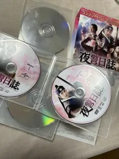 夜警日誌 DVDコンプリート盤