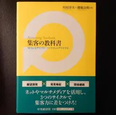 集客の教科書