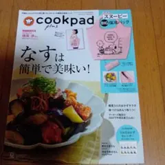 cookpad plus 2022年版夏号★付録なし