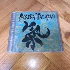 24時間以内発送 高崎晃 気