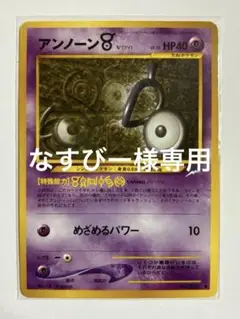 アンノーンV 旧裏