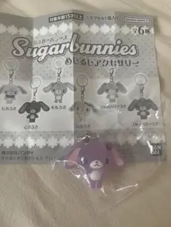 新品・未開封品　シュガーバニーズガチャ　めじるし　ブルーベリーうさ