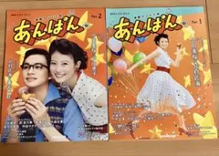あんぱん Part 1 & 2 セット　連続テレビ小説　ＮＨＫドラマガイド