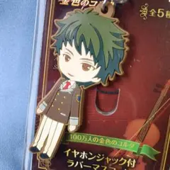 金色のコルダ 10th Anniversary 土浦梁太郎 ラバーストラップ
