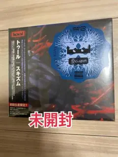 未開封 トゥール/スキズム〈初回生産限定〉