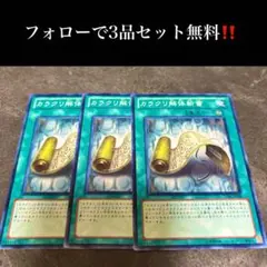 A1595 遊戯王　カラクリ解体新書　3枚セット