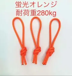 リーシュロック オレンジ 3本 サーフィン リーシュの紐