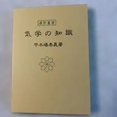 気学の知識