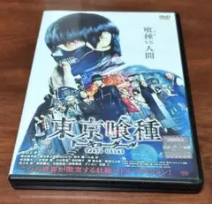 東京喰種 dvd