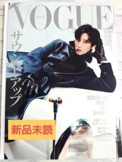 【新品未読】VOGUE ヴォーグ 2025年9月号 表紙　目黒蓮