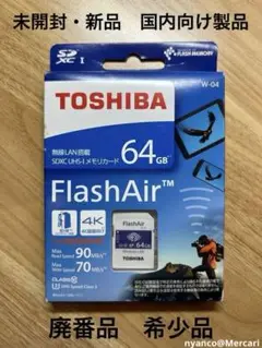 Toshiba FlashAir 64GB W-04 SDカード 中古品 2025年最新】flashair w-04 64gbの人気アイテム - メルカリ