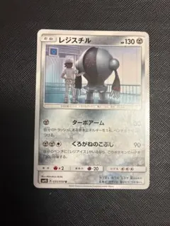 レジスチル U ノーマル ポケモンカード 覚醒の勇者 社畜