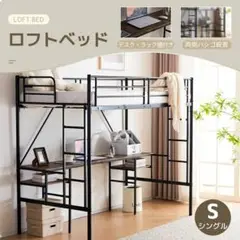 システムベット 宮棚　ロフトベッド シングル 手すり付き階段 側面収納　ブラック