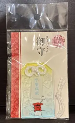【新品未開封】チーバくん　お守り　学業成就　御守
