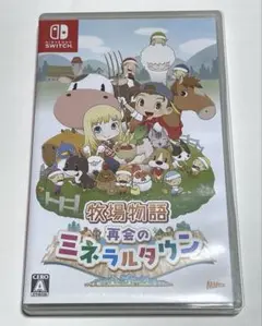 Switch 牧場物語　再会のミネラルタウン