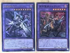 殺戮聖徒レジーナ　ウルトラ　背信聖徒シルヴィア　スーパー　2枚セット　遊戯王