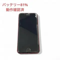 動作確認済 iPhoneSE 2世代 バッテリー81% SIMフリー