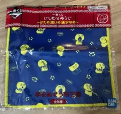 にしむらゆうじ タオル 2枚セット