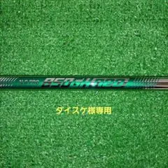 【ピンスリーブ付き】NSPRO850NEO UT用Sシャフト【141】