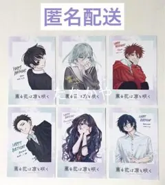 薫る花は凛と咲く チェキ風カード 全6種セット　TSUTAYA 特典
