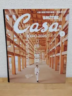2025年6月号CASA BRUTUS
