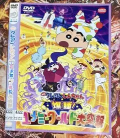 レンタル落ちDVD 映画 クレヨンしんちゃん 爆睡！ユメミーワールド大突撃