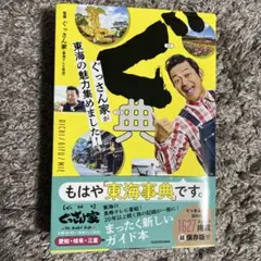 2025年最新】ぐっさん家_東海テレビ放送の人気アイテム - メルカリ