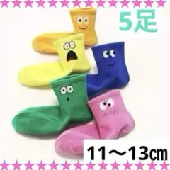 カラフル顔デザイン ベビー靴下 5足セット 11〜13cm 新品　な人気靴下