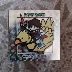 バッツとボコ　ちびキャラシール　mtg