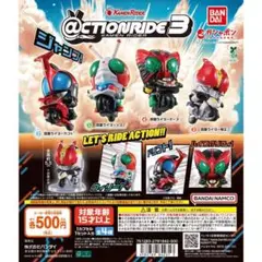 コンプ　@CTION RIDE(アクションライド) 仮面ライダー3　全4種セット