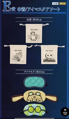 一番くじワンピースＥ賞全種セット