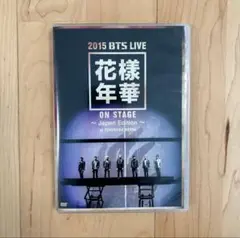 2015 BTS LIVE 花様年華 ON STAGE DVD