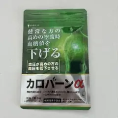 カロバーンα