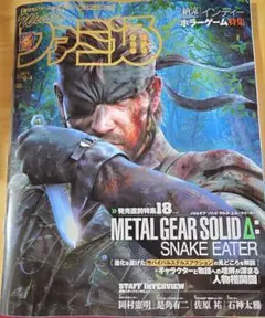2025.9.4 ファミ通 No.1911 METAL GEAR SOLID Δ