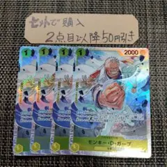 ワンピース モンキーDガープ ST13 SR 4枚 番号o4120