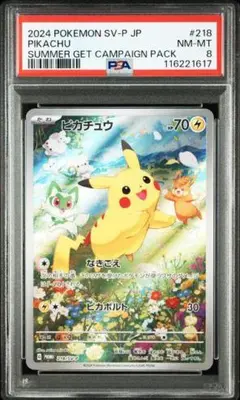 ピカチュウ：ポケカの夏がキタ！プロモカードGetキャンペーン！ PROMO SV