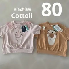 新品未使用　Cottoli 半袖　2枚　80 ディズニー　ピグレット　ティガー