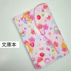 うさぎ・スイーツ☆ハンドメイド☆ブックカバー(文庫本用)