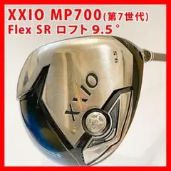 XXIO ゼクシオ MP700 ドライバー 9.5° Flex SR