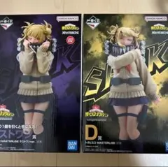 僕のヒーローアカデミア　ヒロアカ　トガヒミコ　フィギュア　2点セット　未開封