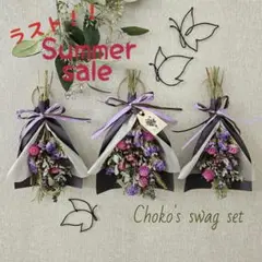 ドライフラワー ミニ スワッグ 三点セット＊38