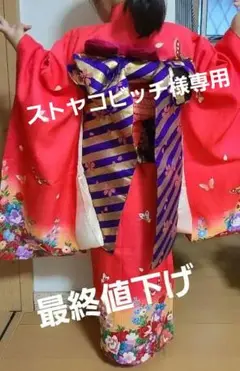 だらり帯 帯のみ