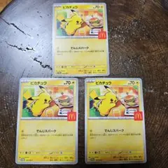 マクドナルド　ハッピーセット　 ポケモンカード　ピカチュウ プロモ　3枚