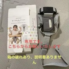専用　大和屋　セーフティチェアベルト YC-05 グレー