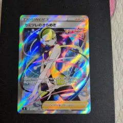 ポケモンカード　カミツレのきらめき SR S8 フュージョンアーツ