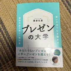 プレゼンの大学