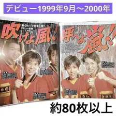 2025年最新】嵐 potato 1999の人気アイテム - メルカリ