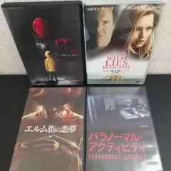 エルム街の悪夢/パラノーマルアクティビティ/ITイット/ホワットライズビニース