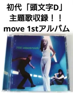 2025年最新】move electrockの人気アイテム - メルカリ