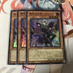 無垢なる者メディウス　　スーパー　3枚　①